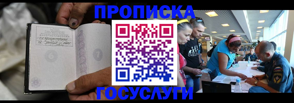 прописка регистрация в Йошкар-Оле