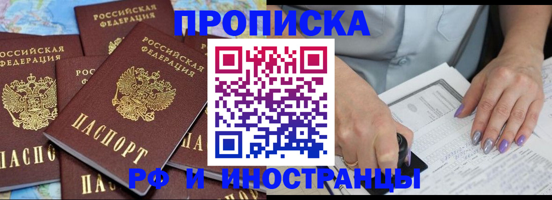 прописка законно в Йошкар-Оле